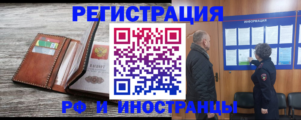 купить прописку в Якутске