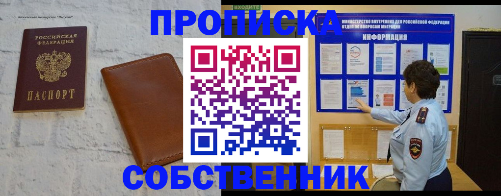 прописка в квартире в Якутске