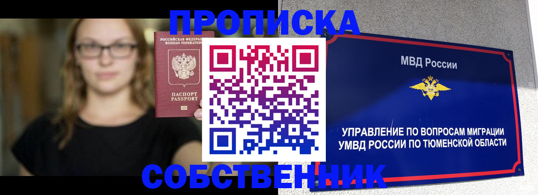 временная регистрация в Якутске
