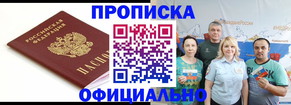 прописка паспорт в Якутске